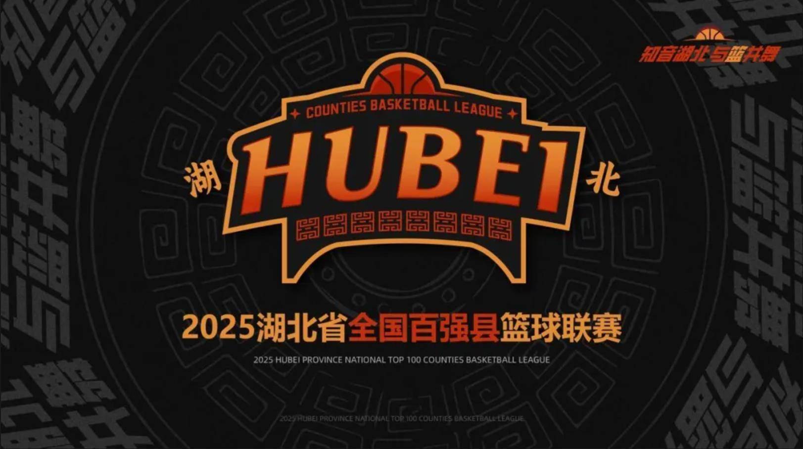 百强县篮球联赛第二轮开赛，潜江、汉川客场获