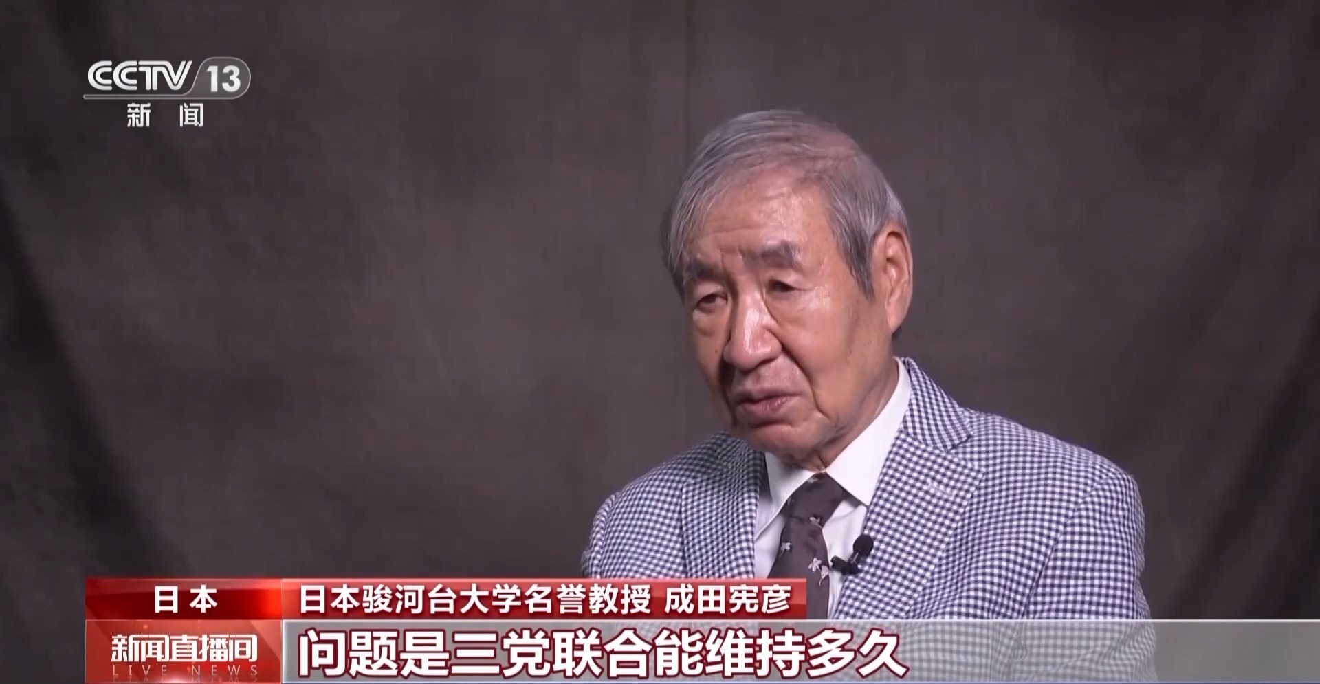 日本政治科学专家：自由民主党的总统将面临很