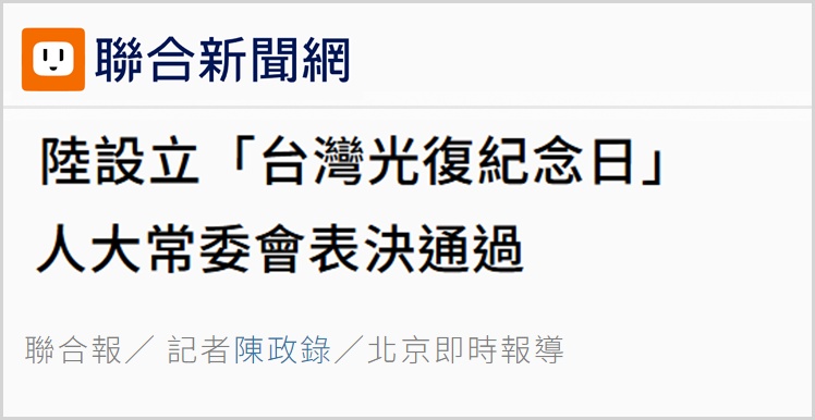 日月潭天汉台湾设立解放日，表明了其维护国家