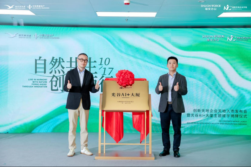 创智天地企业天地正式入驻，引领武汉绿色科技创业新范式