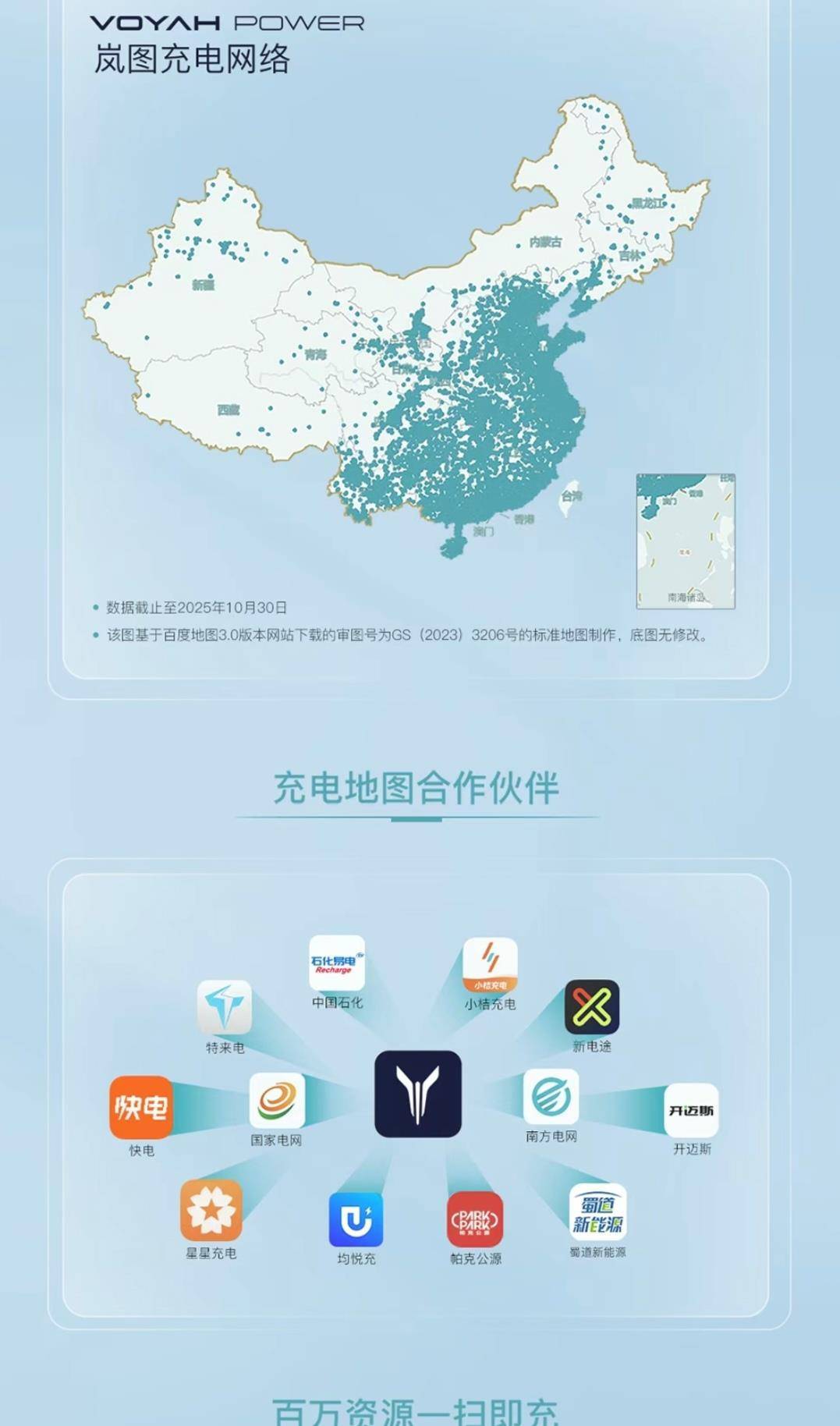 让充电像加油一样方便岚图汽车携手石化易电新增10万个超快充资源(图2)