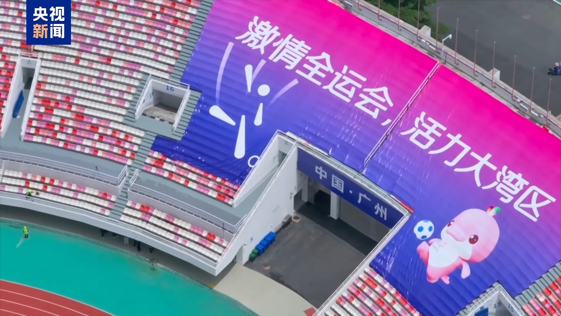 节能空调、智慧照明……解锁全运会场馆的“绿色密码”(图4)