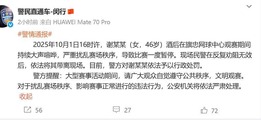 上海的粉丝从户外活动猛烈地带来。警方报告：