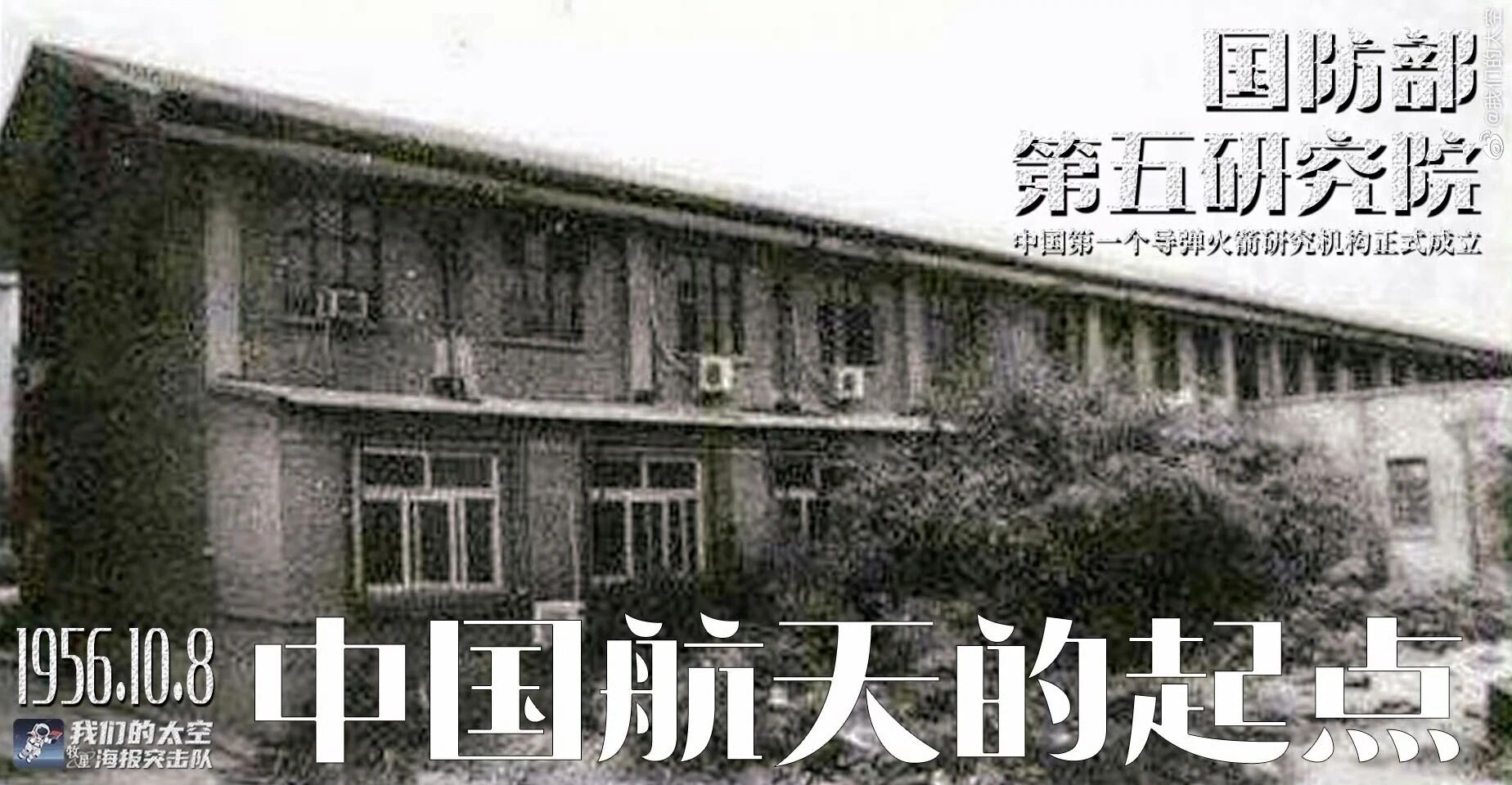 中国航天，生日快乐！