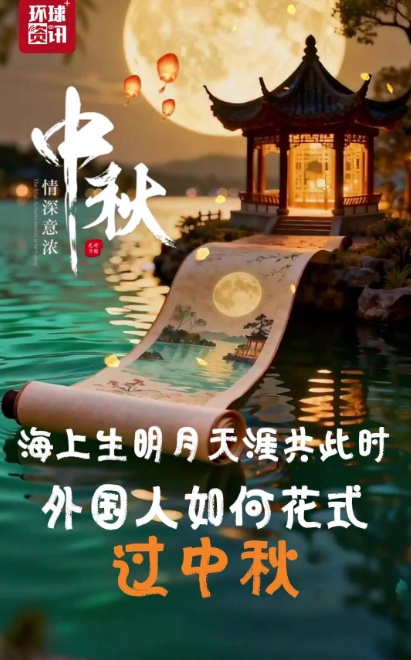 过世界各地的中国节日