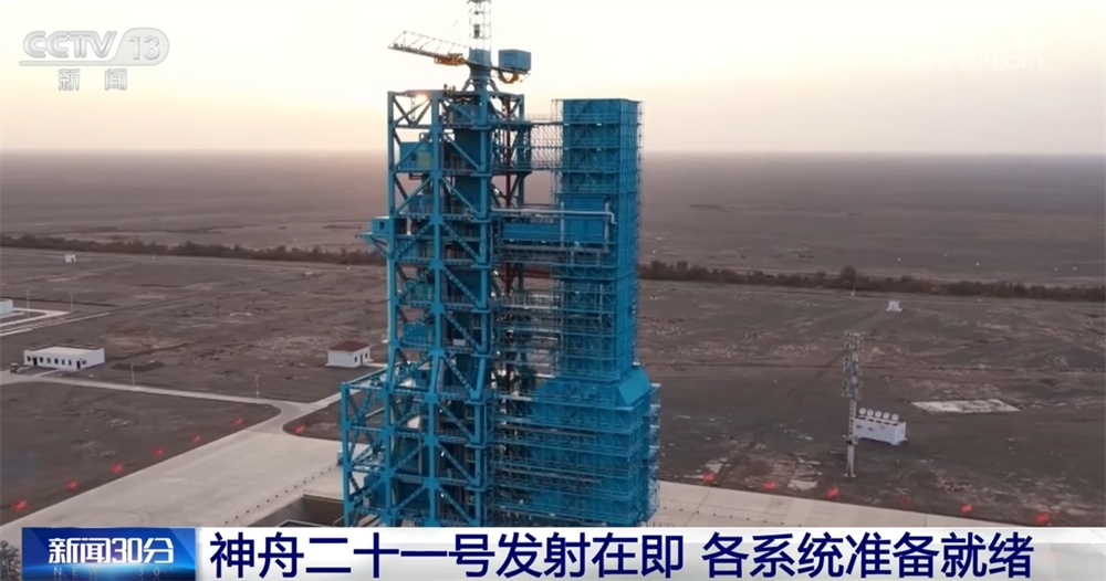 神舟二十一号发射进入“倒计时”。中国空间站迎来“太空商旅”新成员