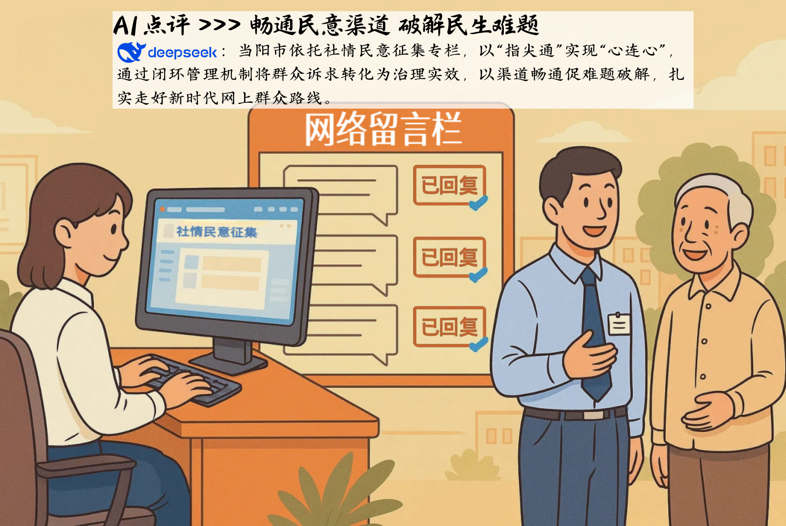 AI点评 deepseek的logo:“枫警娘子军”以女性特有的细腻与坚韧,将警务工作转化为温情的守护,“柔”并非弱化治理效能,