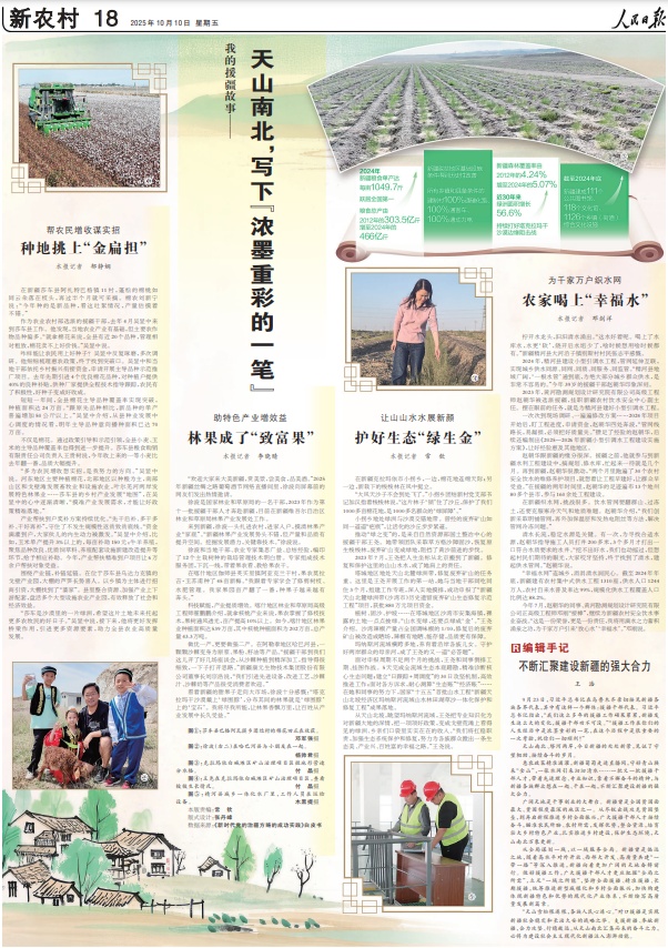 《人民日报》用整版篇幅报道了援疆、援