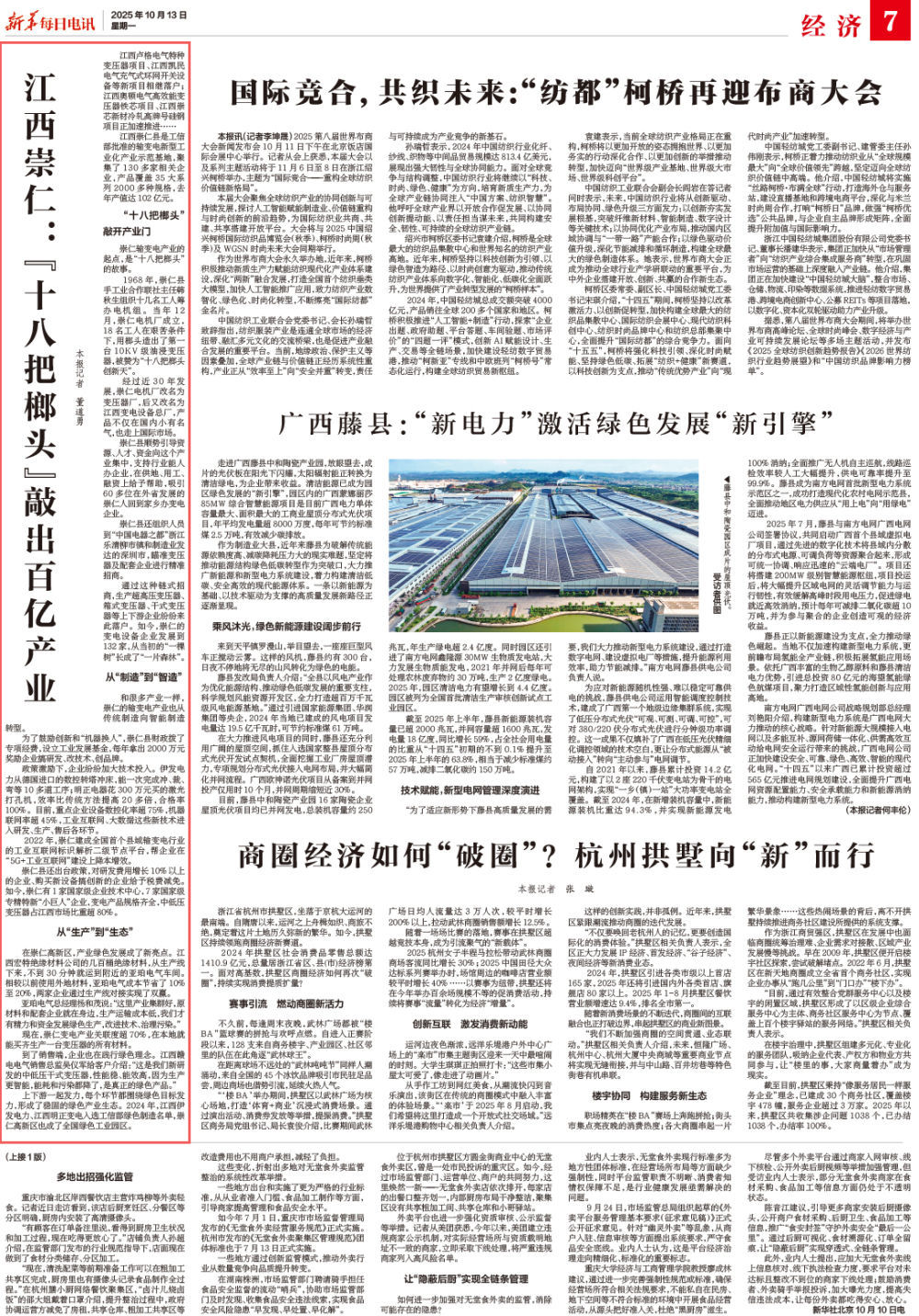 江西崇仁：“十八锤”打造百亿产业