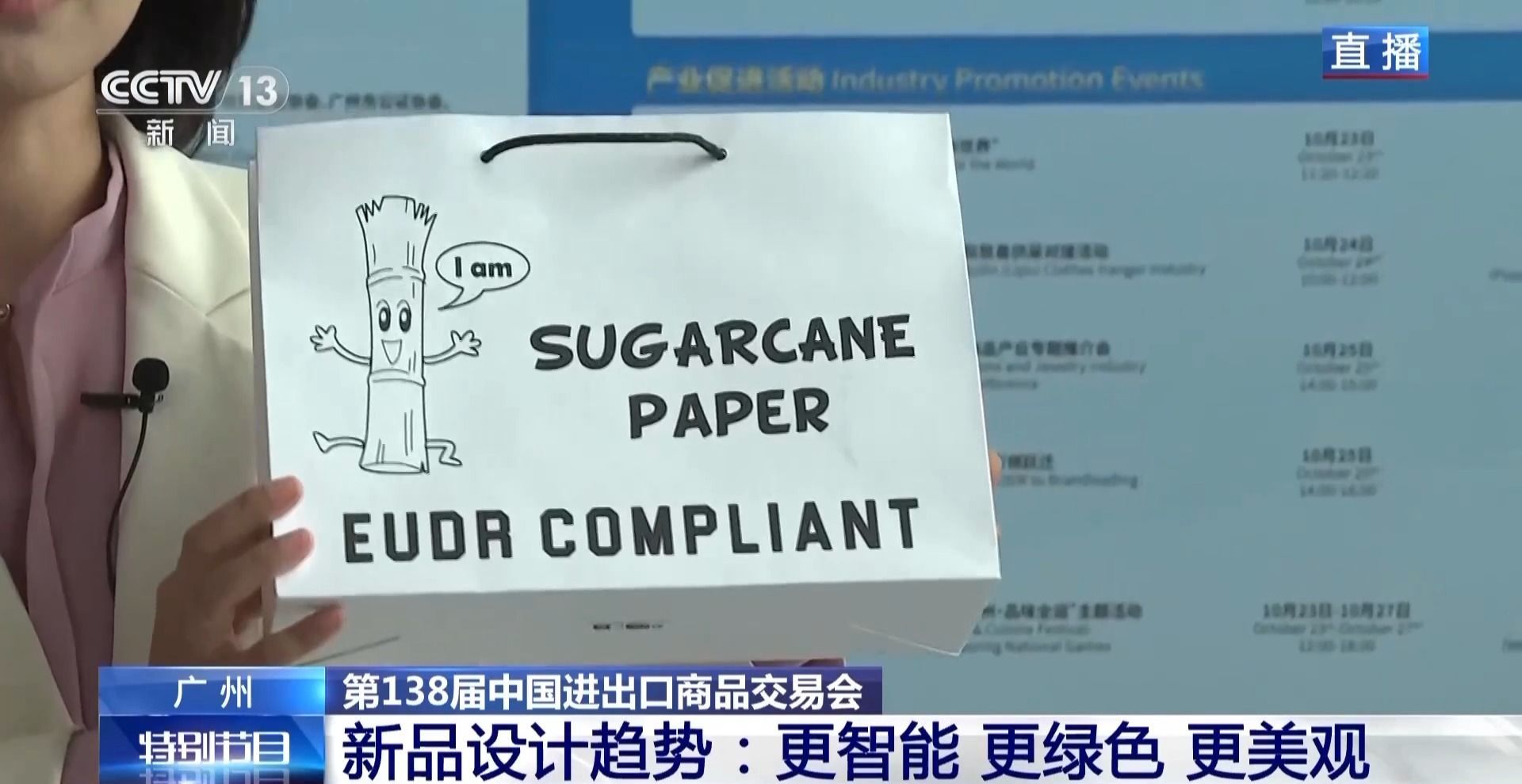 广交会创新、智慧、环保举措和“未来理念”获赞