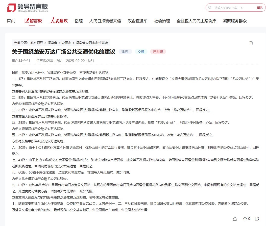 民众建议｜民众希望商场开业后优化公交线路 河