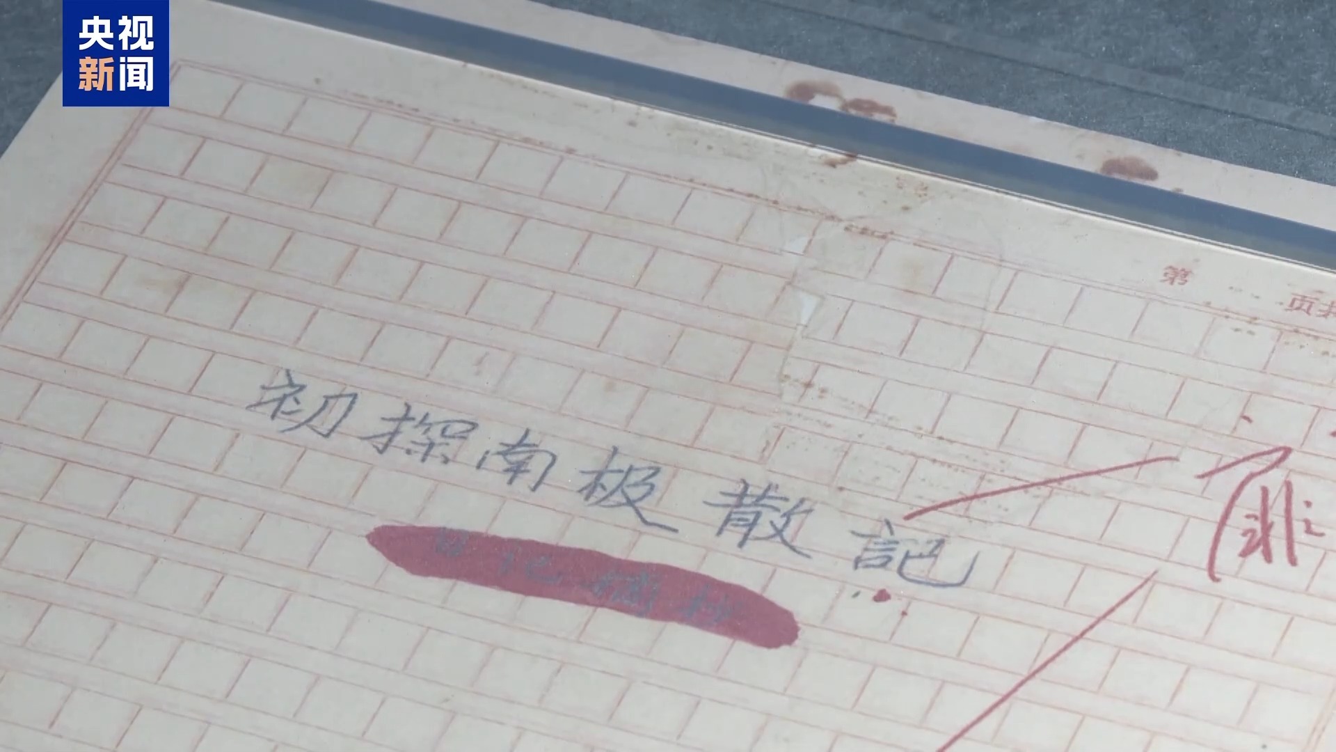 从南极科学探险站到天马望远镜，科学家的精神教育基地将成为国庆日的教室