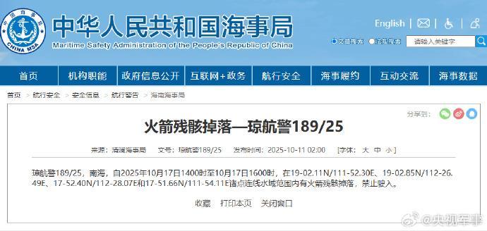 导航通知！火箭碎片落入南海