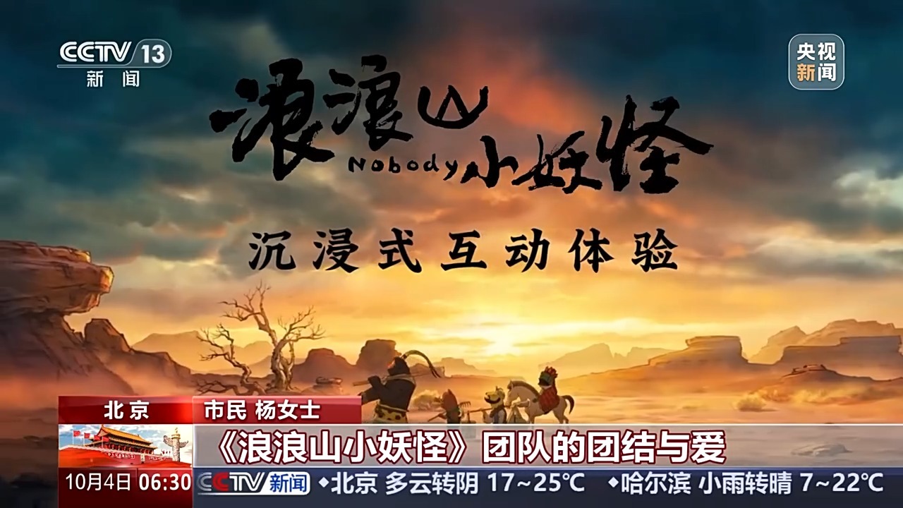 电影 + XR体验新的播放使您亲自访问“ Langlangsh