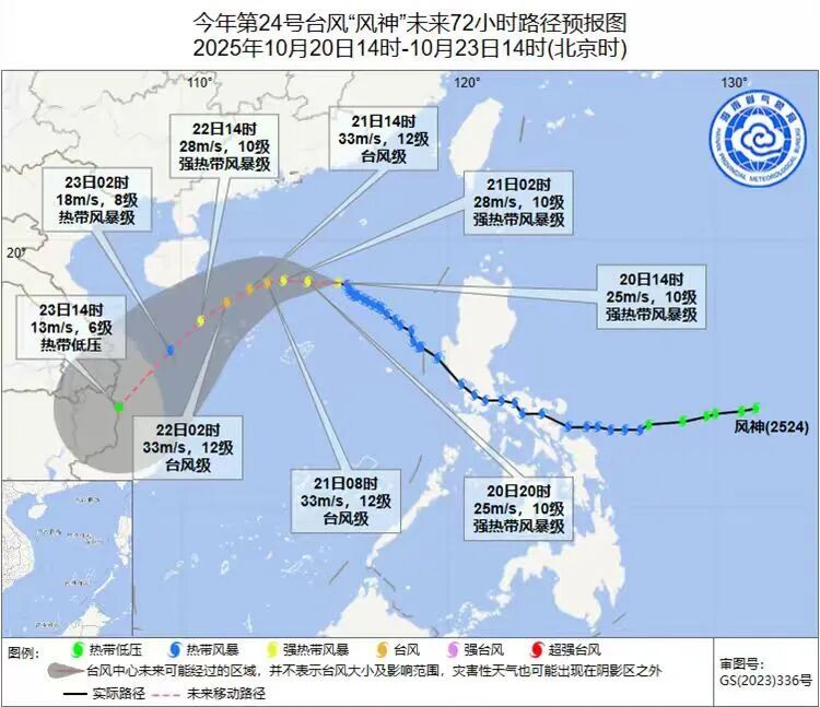台风“分神”增强为强热带气旋