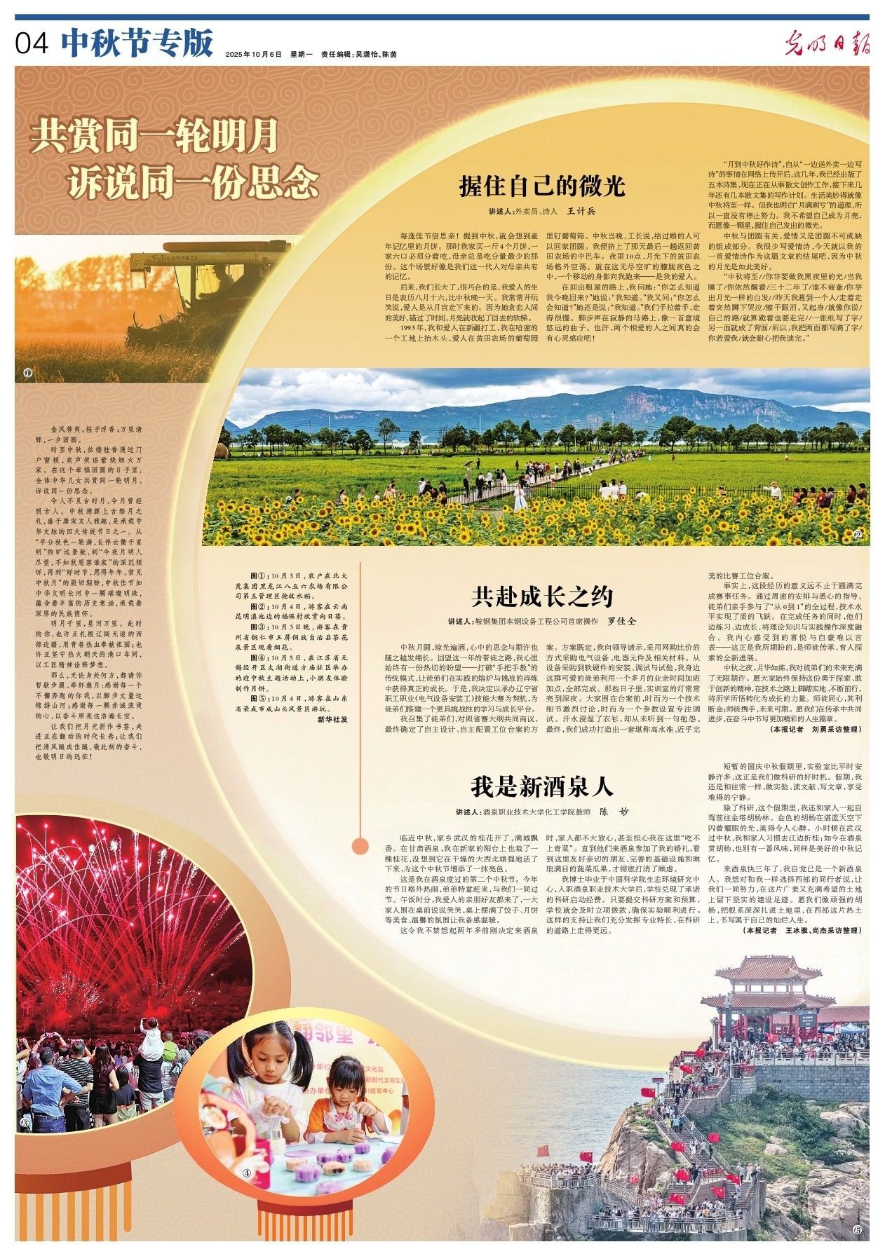 我们在一起爱同一个明亮的月亮并表达同样的愿