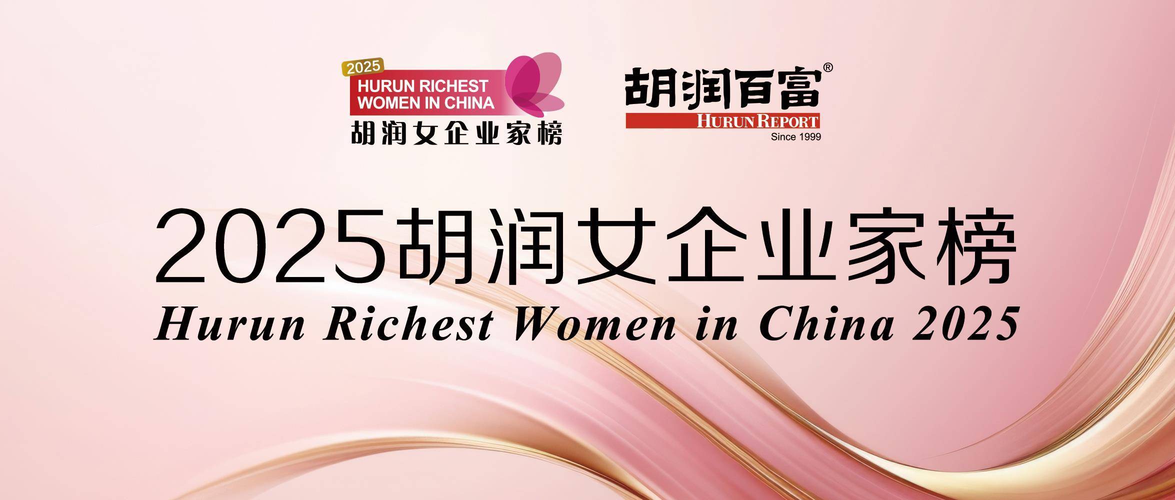 2025胡润女企业家榜出炉，来自武汉的她上榜