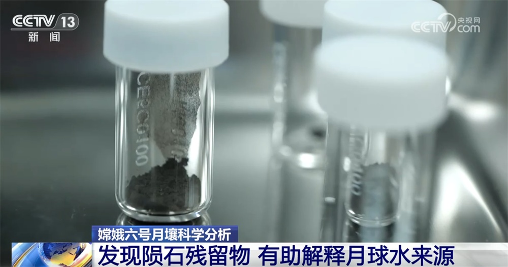 嫦娥六号月壤科学分析“新”！撞击碎片有助于