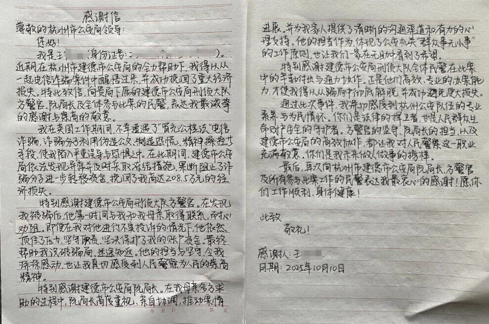 “多亏了我投诉的警察，我全家都得救了！”