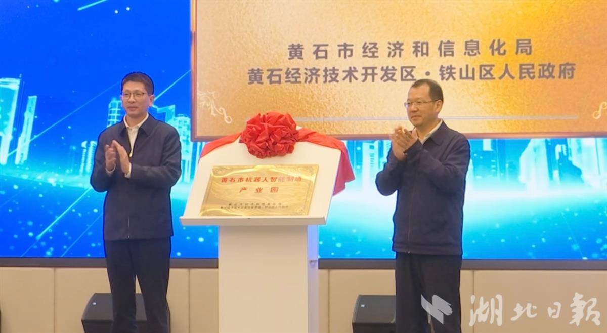 黄石智能机器人制造产业园及机器人培训中心向