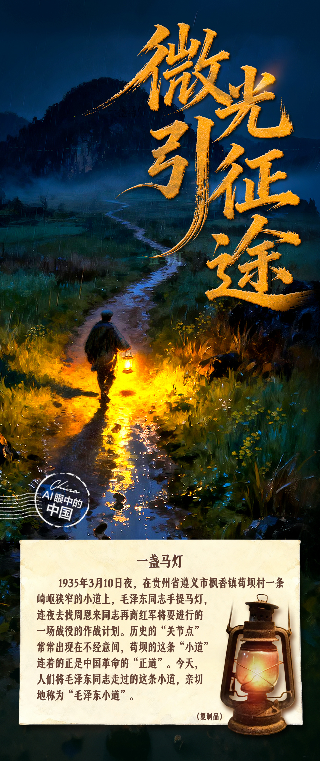 一颗红星照耀中国|古老的事物，雄伟的横切和忠