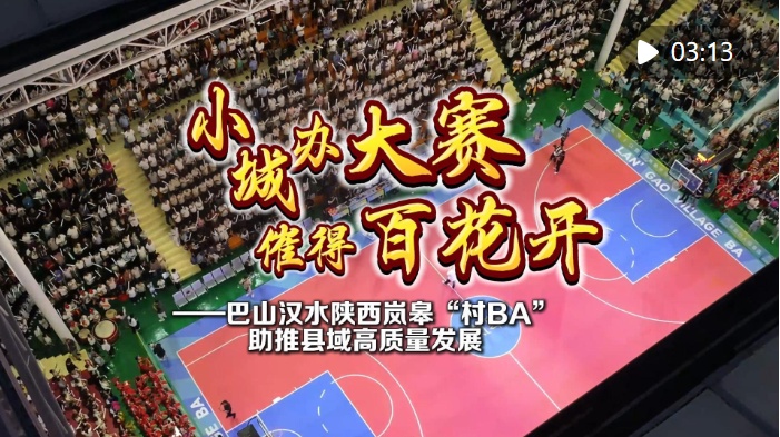 充满“情感价值”，提振县域经济——从陕西岚