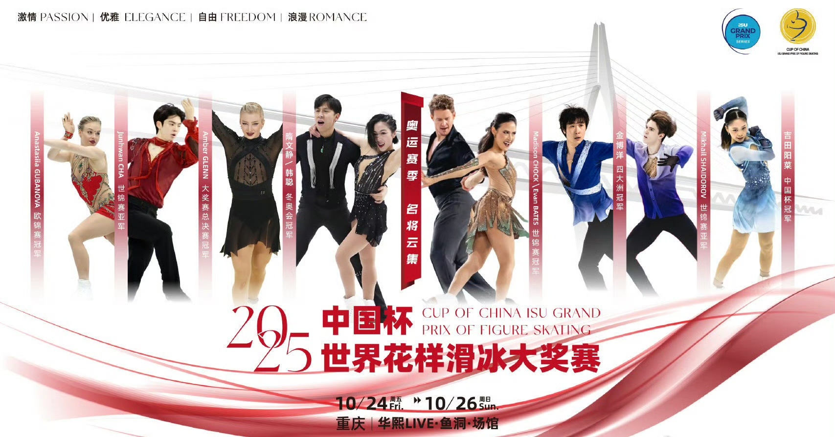 隋文静/韩聪复出首秀 中国杯花样滑冰开赛