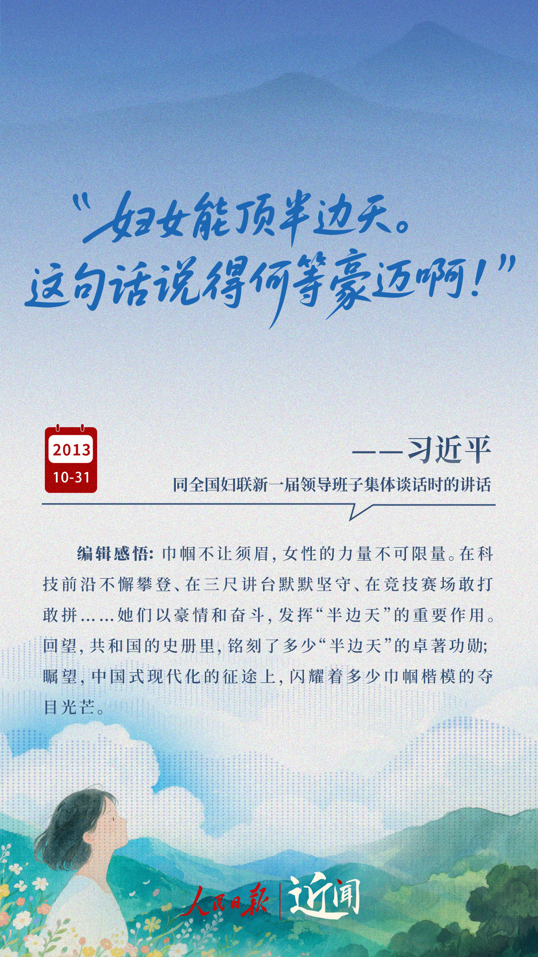 最新消息：总秘书长“半边天”致辞