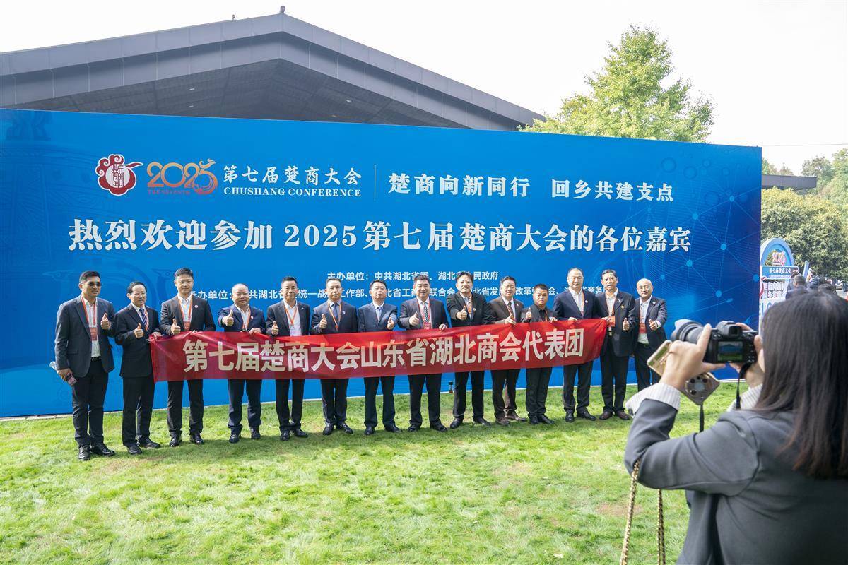 第七届楚商大会在武汉开幕