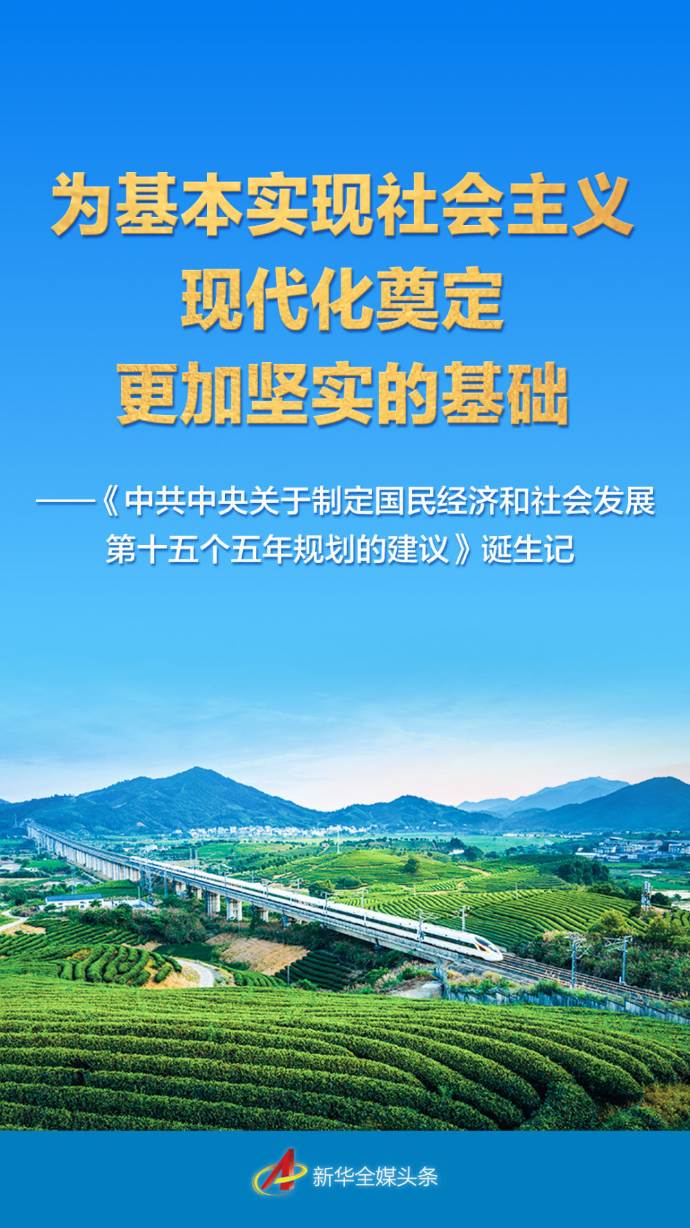 为主要实现社会主义现代化奠定更加坚实的基础