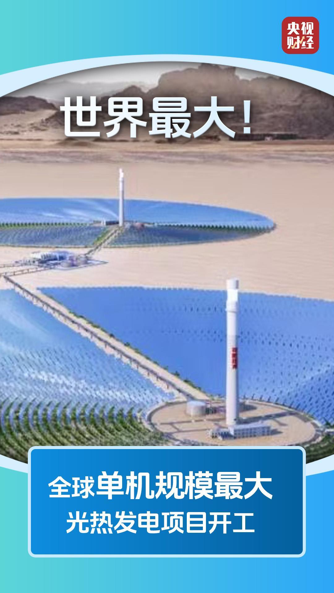 能源新基准、技术进步和前所未有的基础设施！