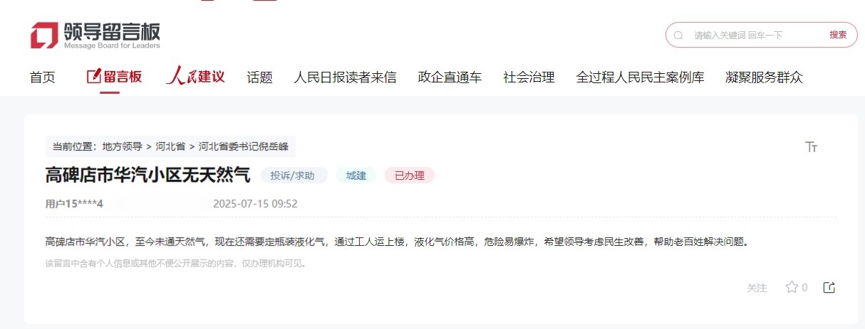 办实事丨一则留言帮助654名居民告别30年“上无勇