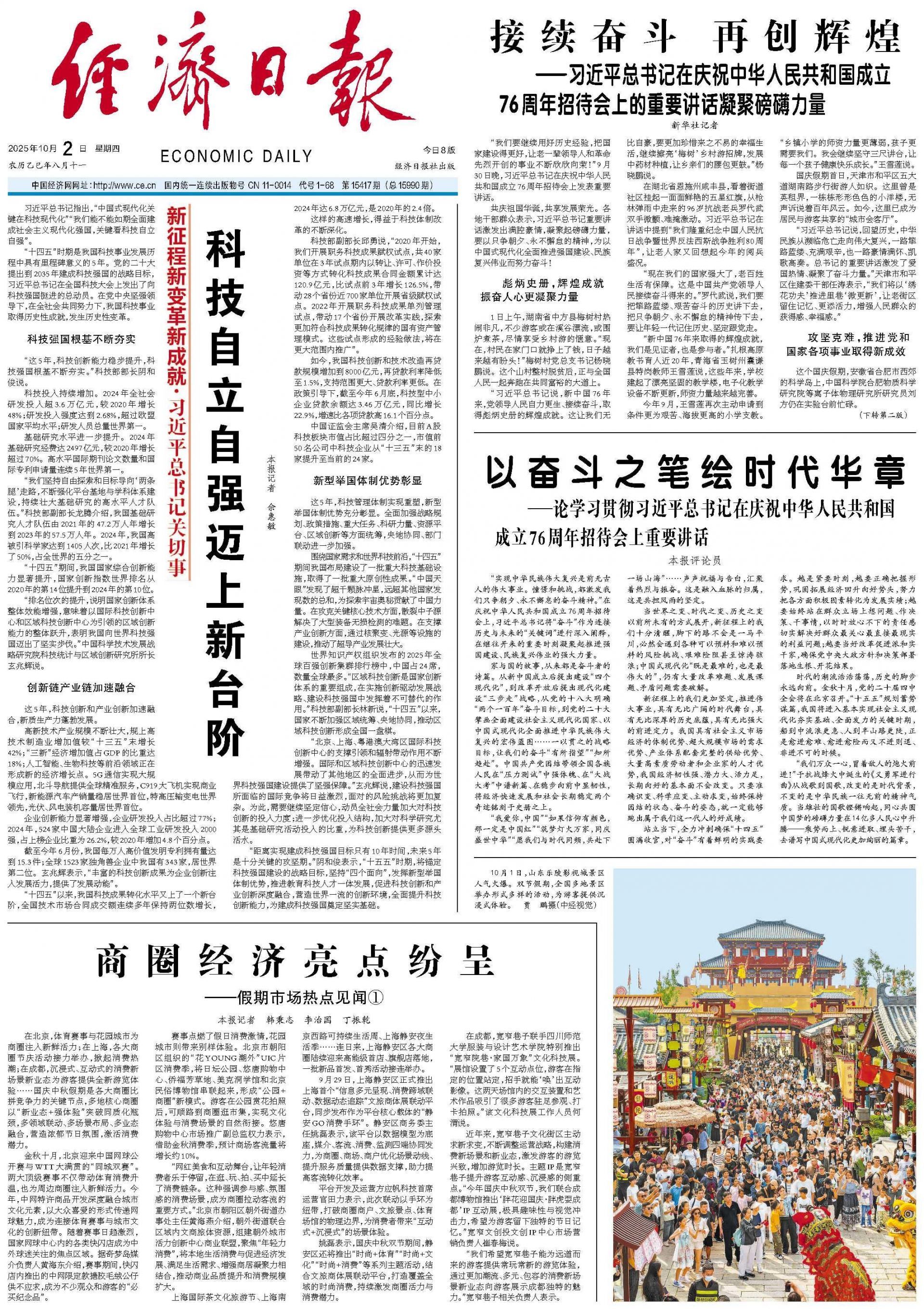 经济经济的亮点