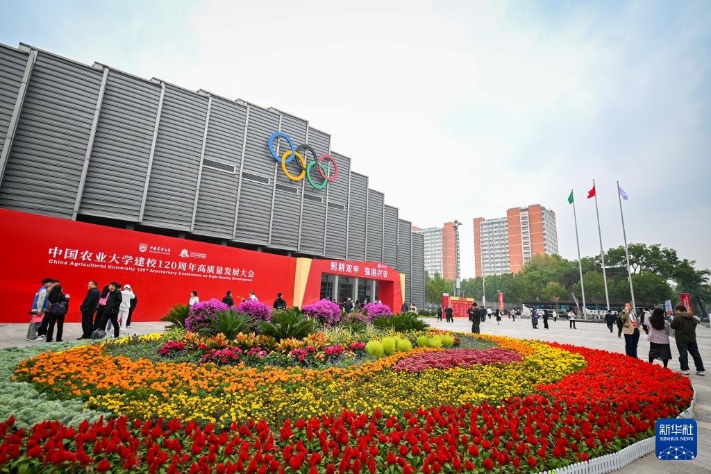 中国农业大学庆祝建校120周年