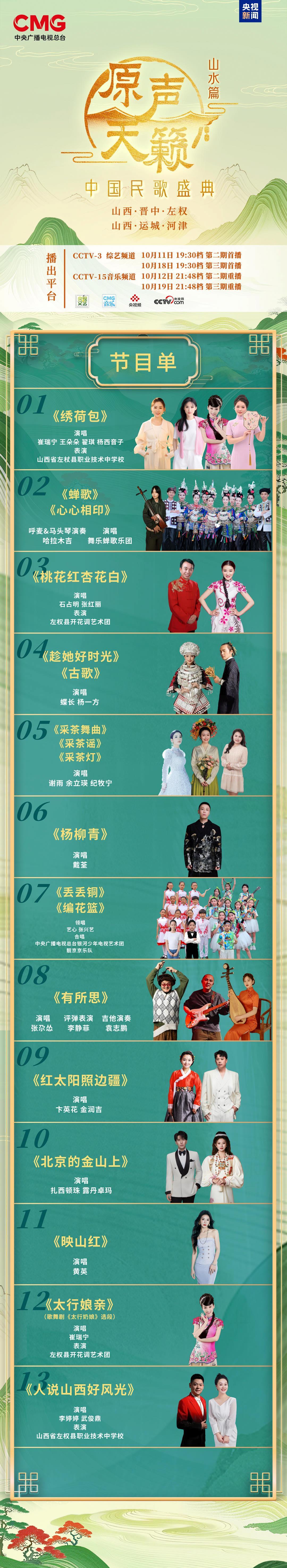一起来听流行大自然歌曲吧，节目单预览