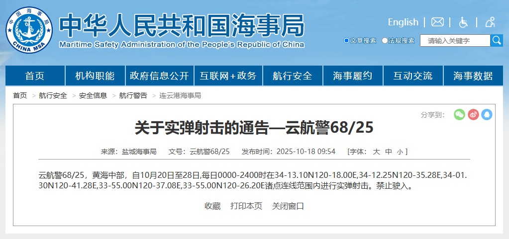 导航通知！黄海中部部分地区发生实弹射击