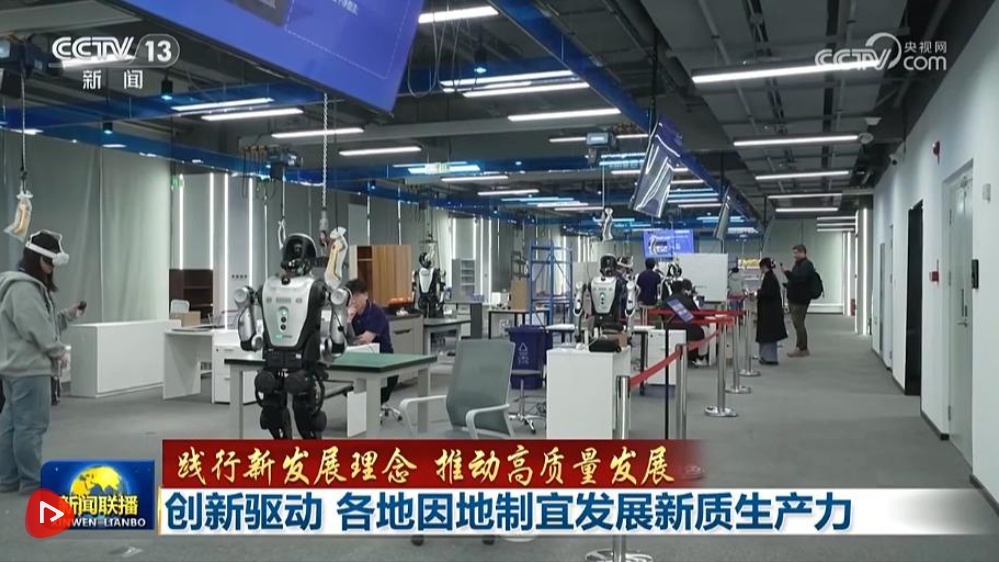 【践行新发展理念，推动高质量发展】各地因地制宜创新发展新生产力