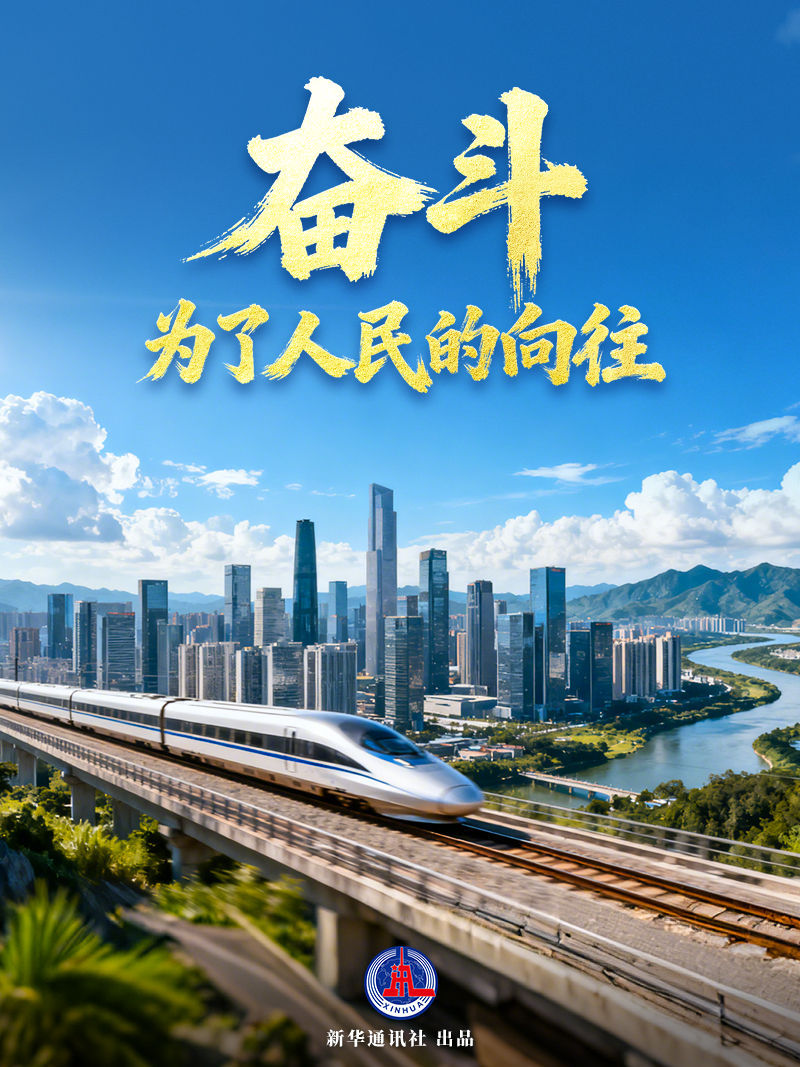 微视频｜奋斗，为民所欲