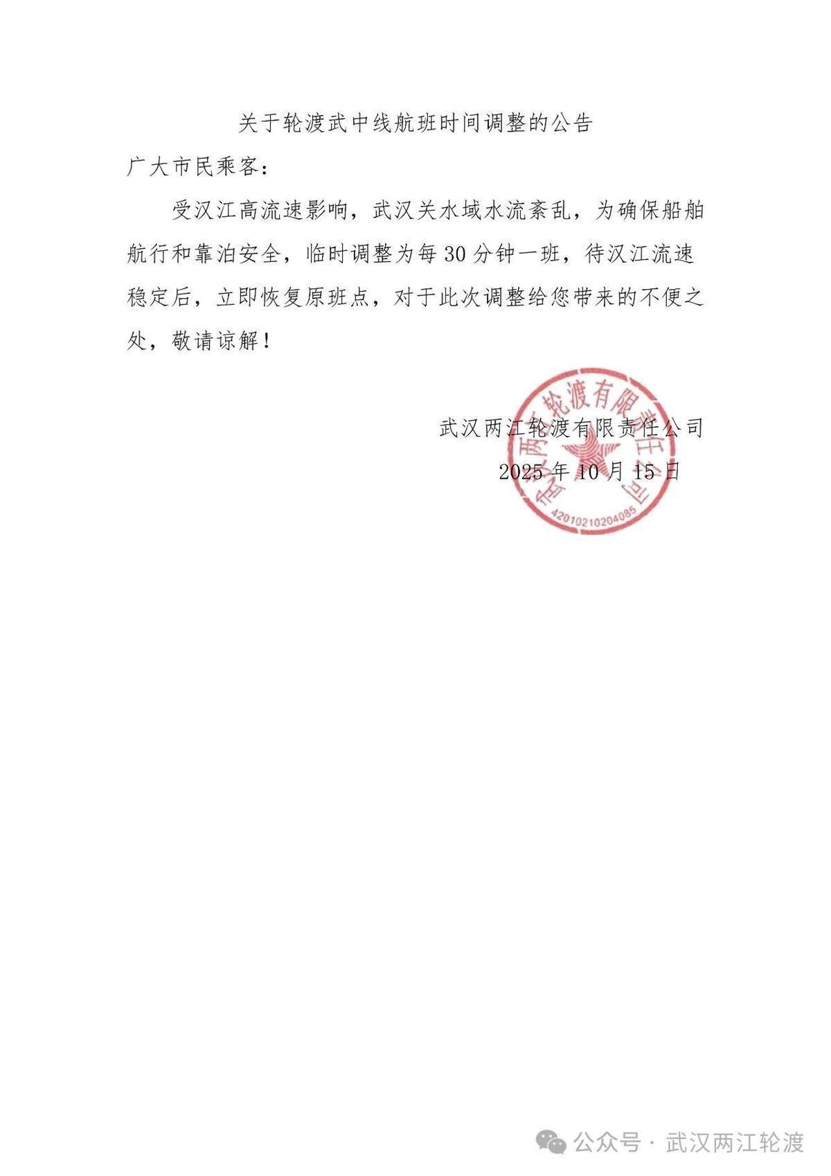 才知道武汉轮渡有新变化