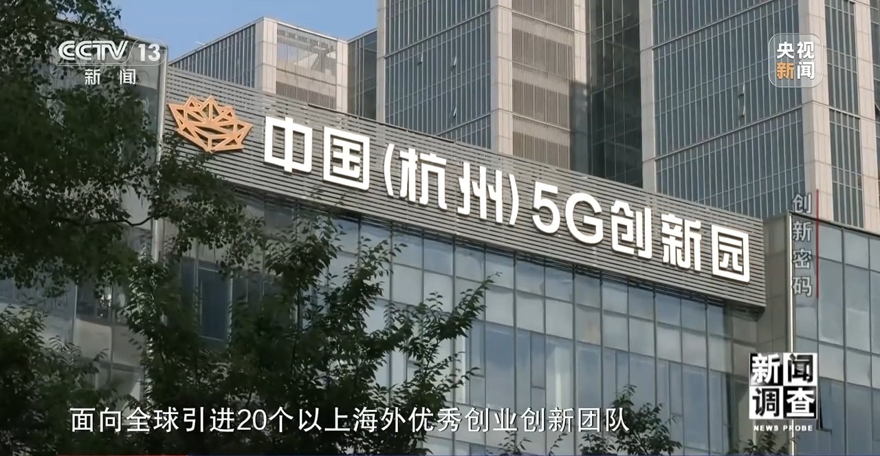 新闻调查丨领跑全球！解锁杭州“六小龙”崛起背后的创新密码(图5)