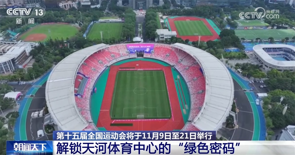 解锁各赛事环节“绿色密码”，了解如何打造首