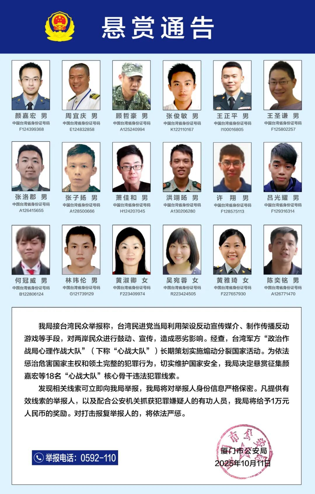 提供线索有奖励！ 18 军主力“心战大队”非法成