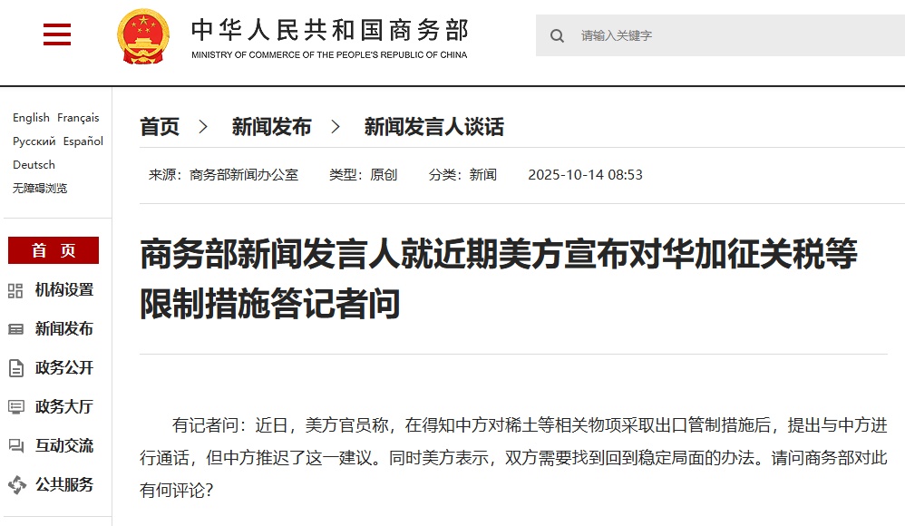 商务部发言人就近期美方宣布对华加征关税等限