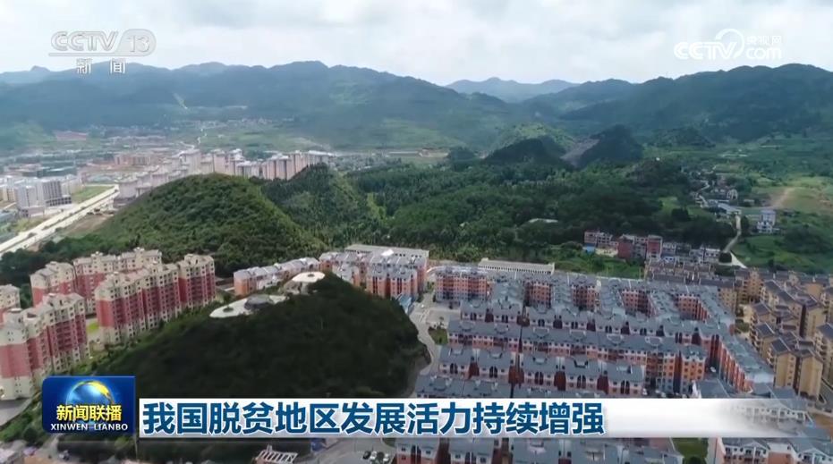 我国贫困地区发展活力不断增强。