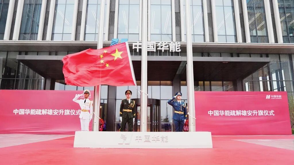 国有重点企业今天迁往雄安