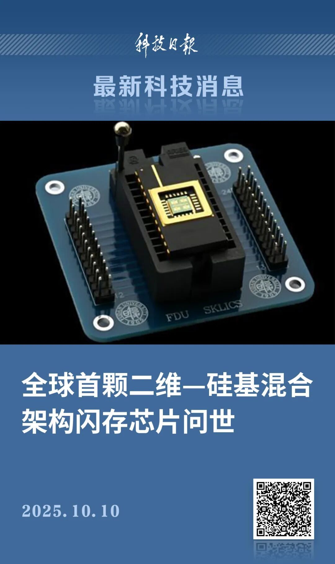 世界第一！中国科学家成功研制出这款芯片