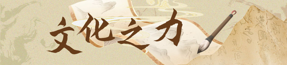 镜像视图·回声｜培养文化的人