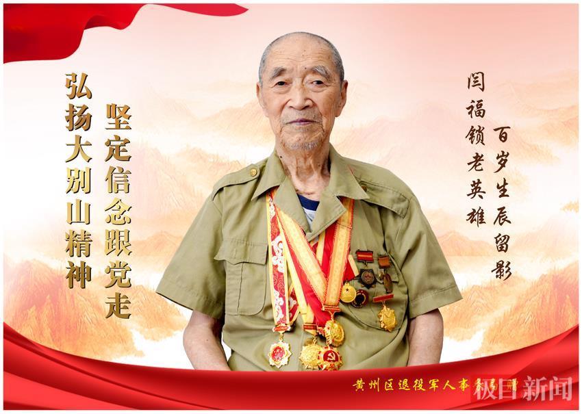 参加过30多次战斗的100岁抗战老兵严福锁，弹片穿