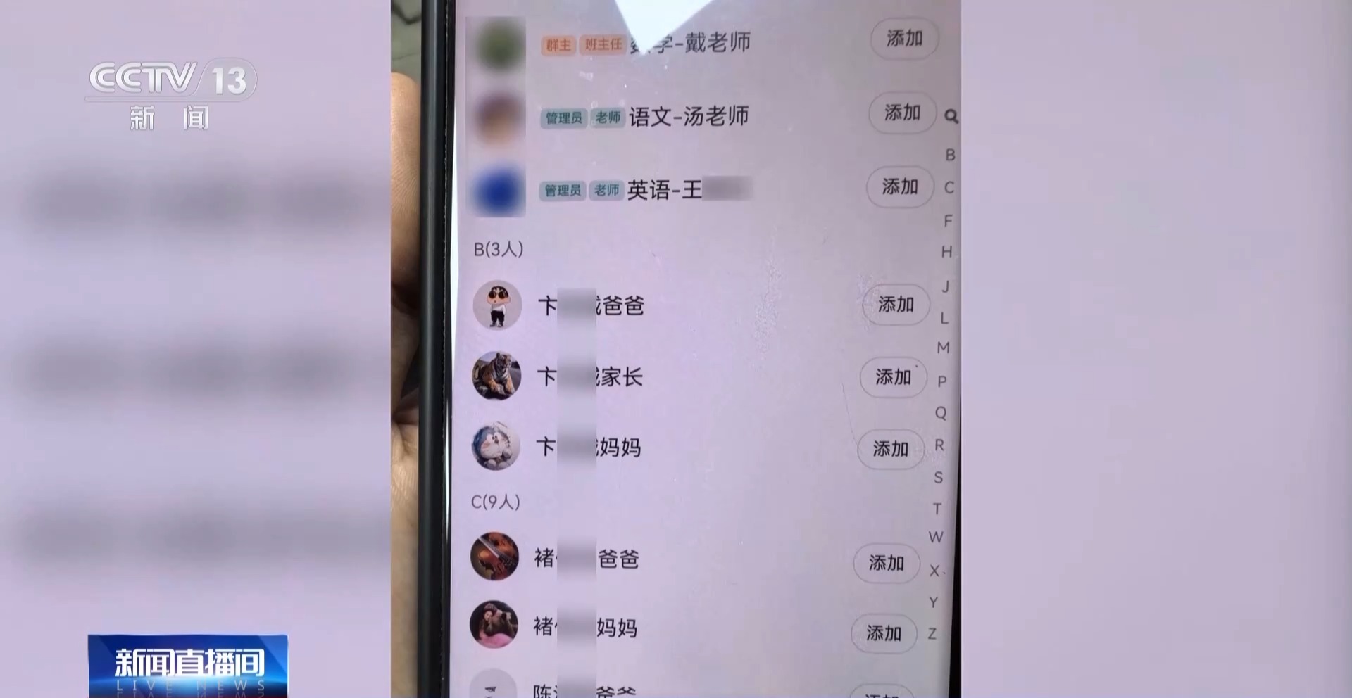 收费建群的“班主任”原来是骗子