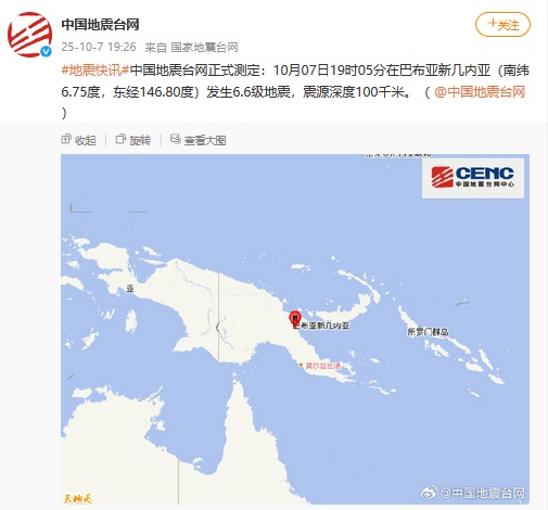 巴布亚新几内亚发生里氏6.6级地震，震源深度1